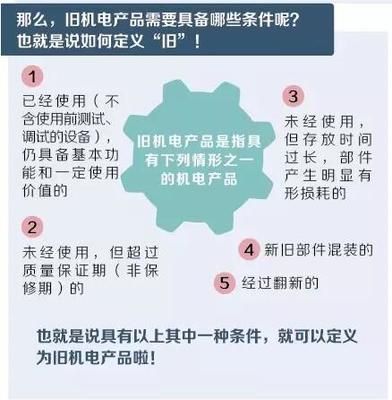 舊機電產(chǎn)品與工藝禮品 如何界定“舊”的內(nèi)涵與價值