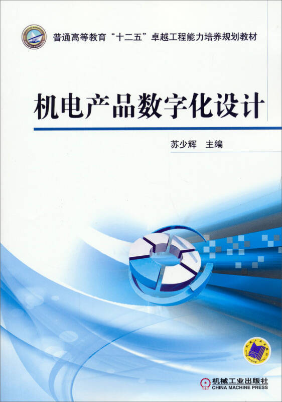 機(jī)電產(chǎn)品數(shù)字化設(shè)計(jì) 賦能工藝禮品產(chǎn)業(yè)的創(chuàng)新與卓越工程能力培養(yǎng)
