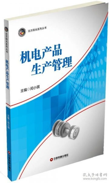 探析機(jī)電產(chǎn)品在現(xiàn)代生產(chǎn)管理中的精細(xì)化之道